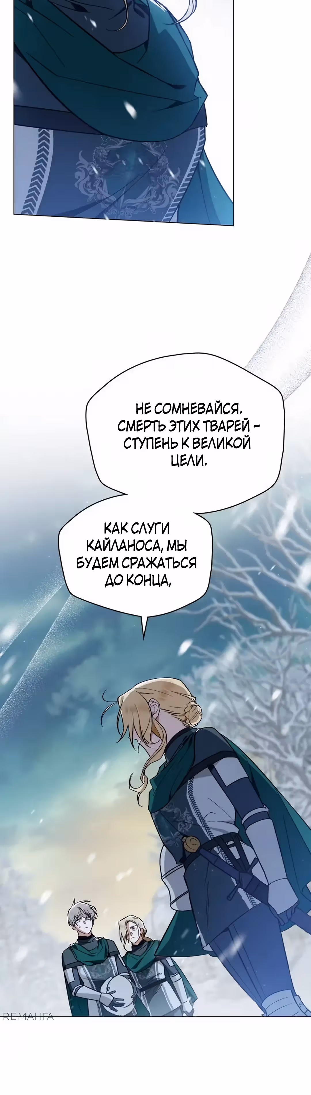 Меч Евангелины — Том 1 · Глава 67, страница 24