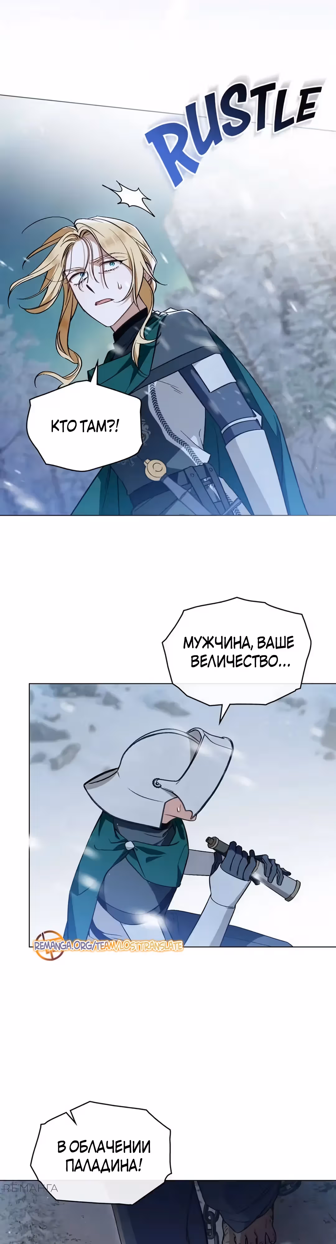 Меч Евангелины — Том 1 · Глава 67, страница 26