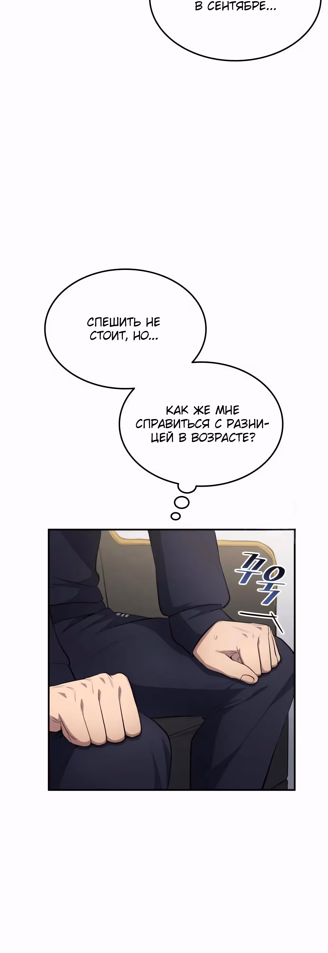 Твои таланты мои! — Том 2 · Глава 83, страница 38