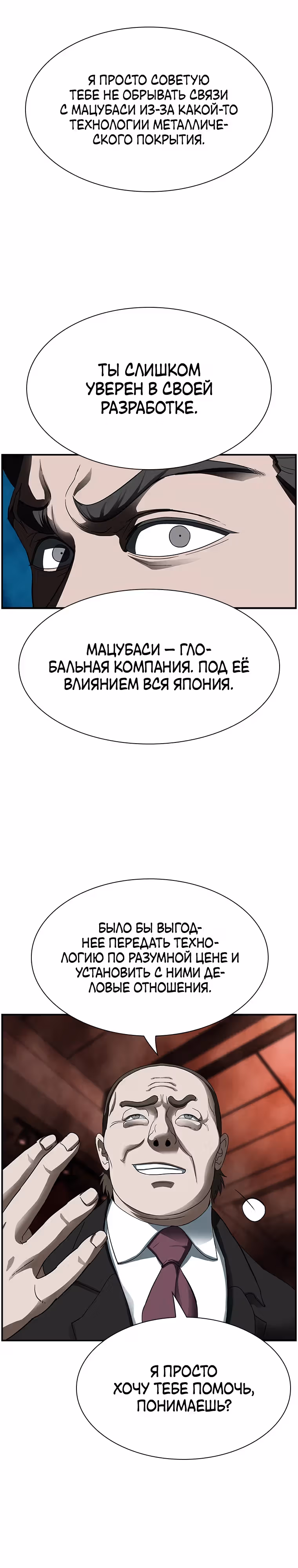 Хотите, мы построим вам атомную бомбу? — Том 1 · Глава 18, страница 2