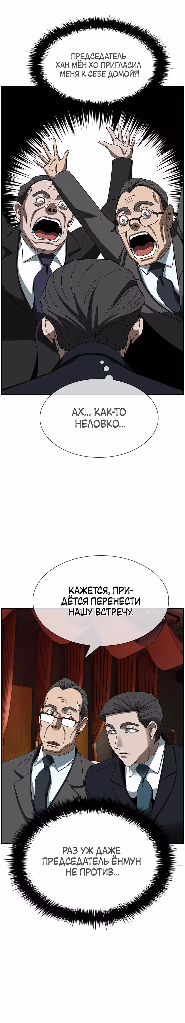 Хотите, мы построим вам атомную бомбу? — Том 1 · Глава 18, страница 12
