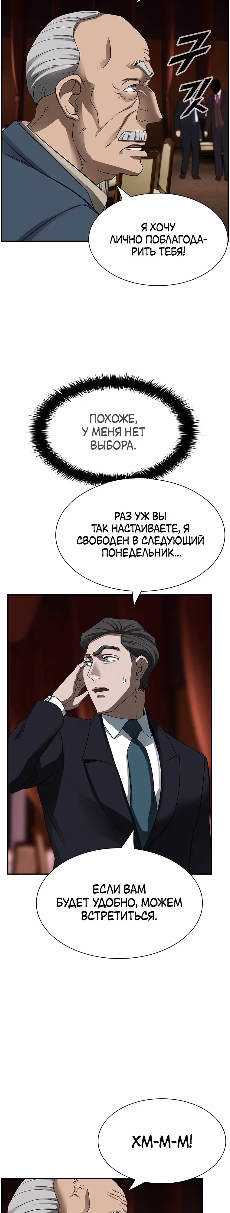 Хотите, мы построим вам атомную бомбу? — Том 1 · Глава 18, страница 14