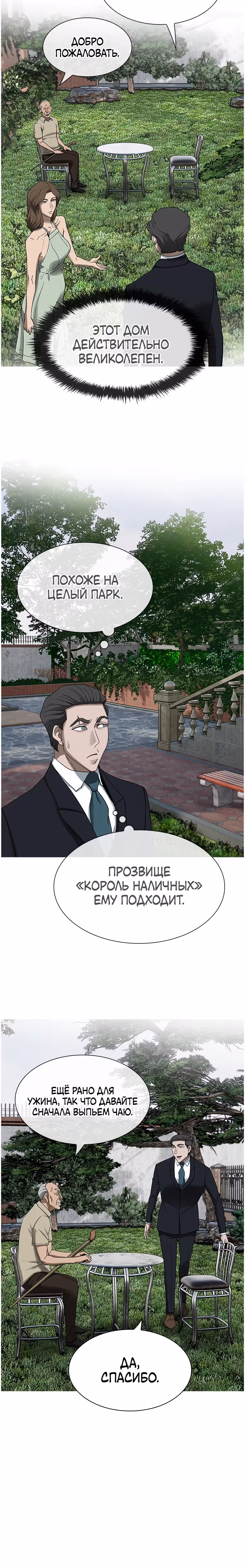 Хотите, мы построим вам атомную бомбу? — Том 1 · Глава 18, страница 24