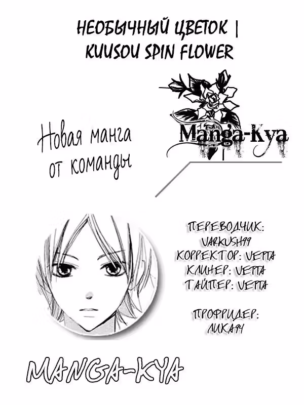 Необычный цветок — Том 1 · Глава 2, страница 1