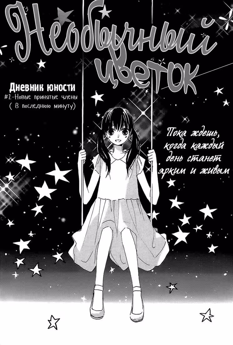 Необычный цветок — Том 1 · Глава 2, страница 2