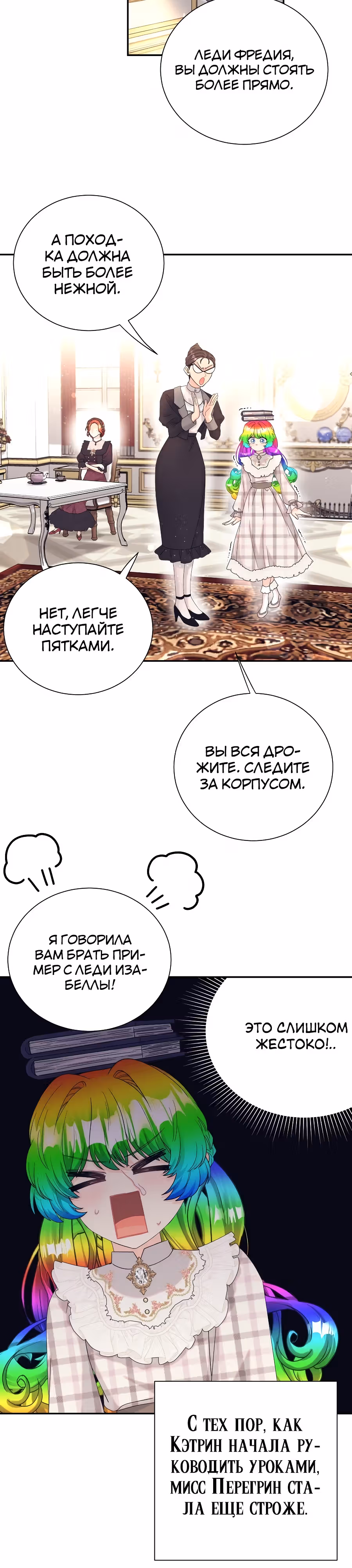 Достоинство злодейки — Том 1 · Глава 18, страница 18