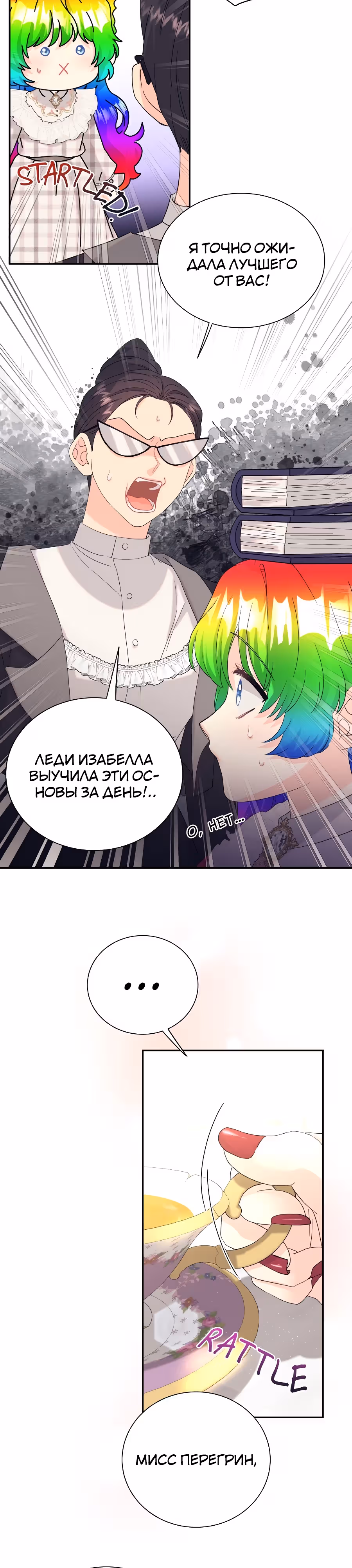 Достоинство злодейки — Том 1 · Глава 18, страница 21