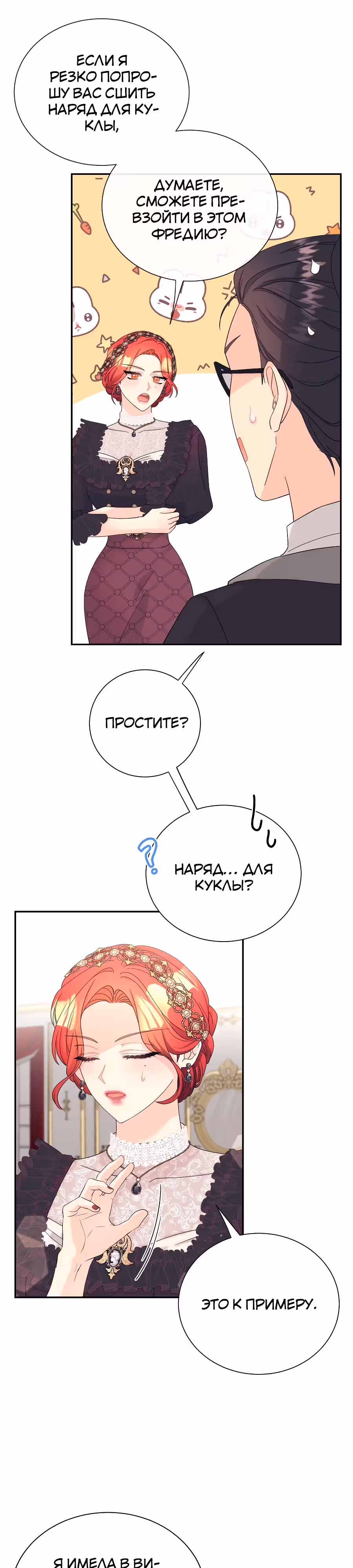 Достоинство злодейки — Том 1 · Глава 18, страница 24