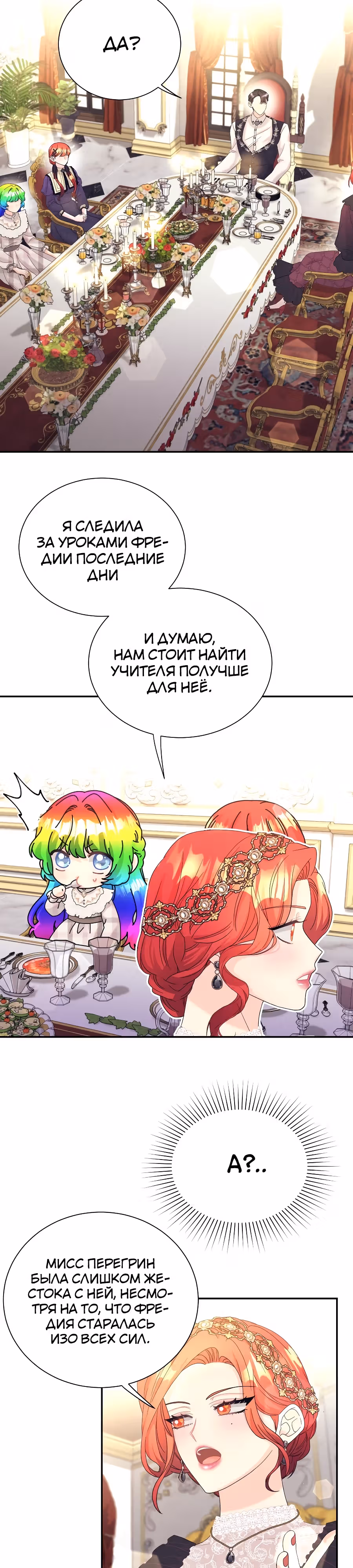 Достоинство злодейки — Том 1 · Глава 18, страница 29