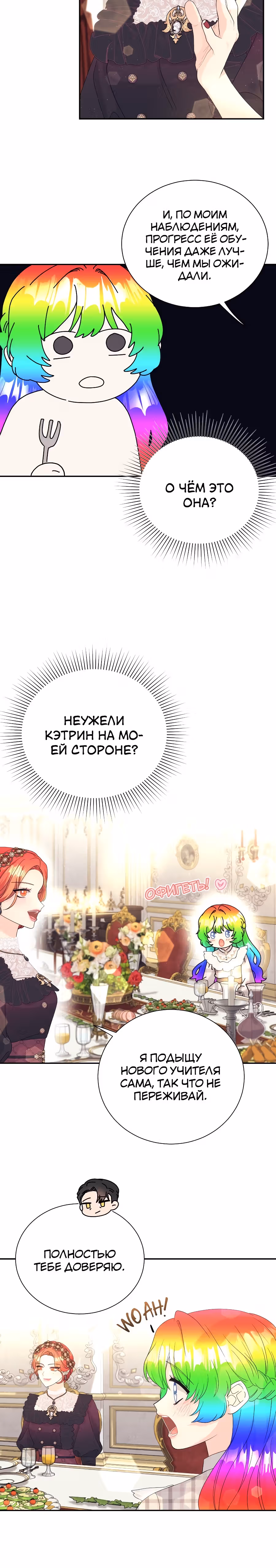 Достоинство злодейки — Том 1 · Глава 18, страница 30