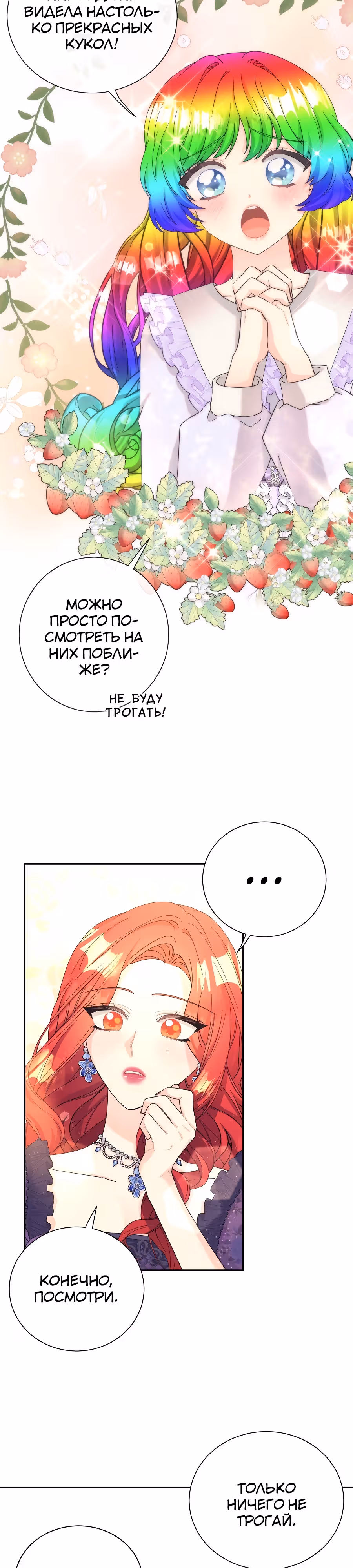 Достоинство злодейки — Том 1 · Глава 18, страница 4