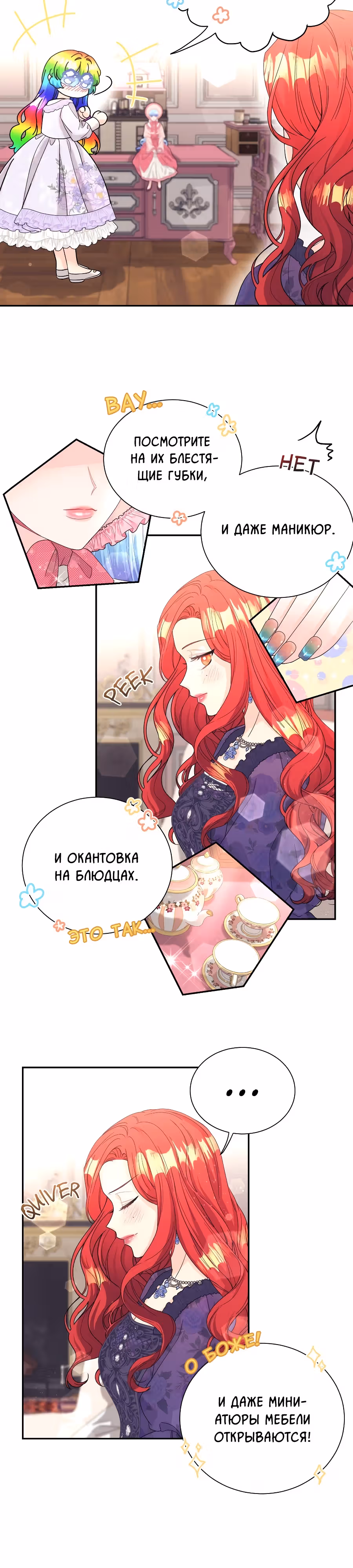 Достоинство злодейки — Том 1 · Глава 18, страница 6