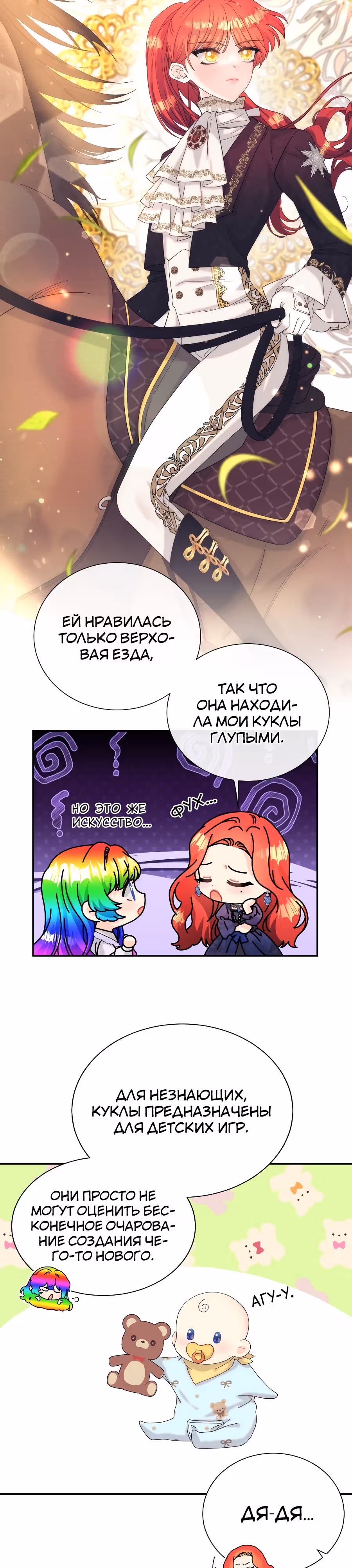 Достоинство злодейки — Том 1 · Глава 18, страница 9