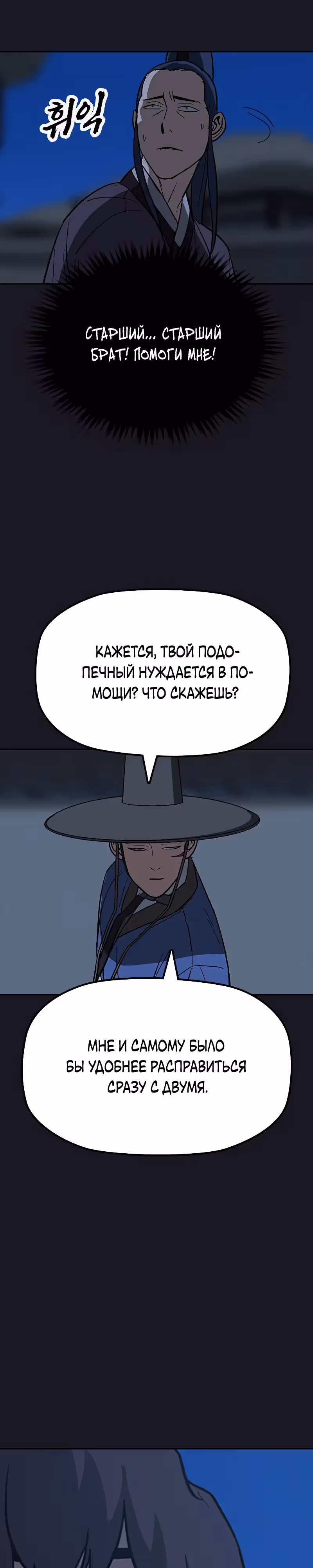 Клинок жнеца — Том 1 · Глава 14, страница 2