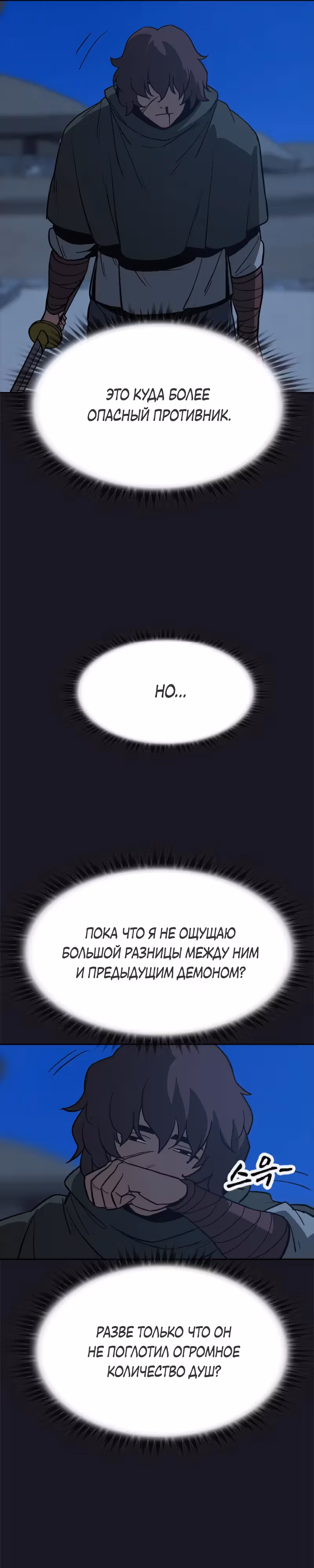 Клинок жнеца — Том 1 · Глава 14, страница 22