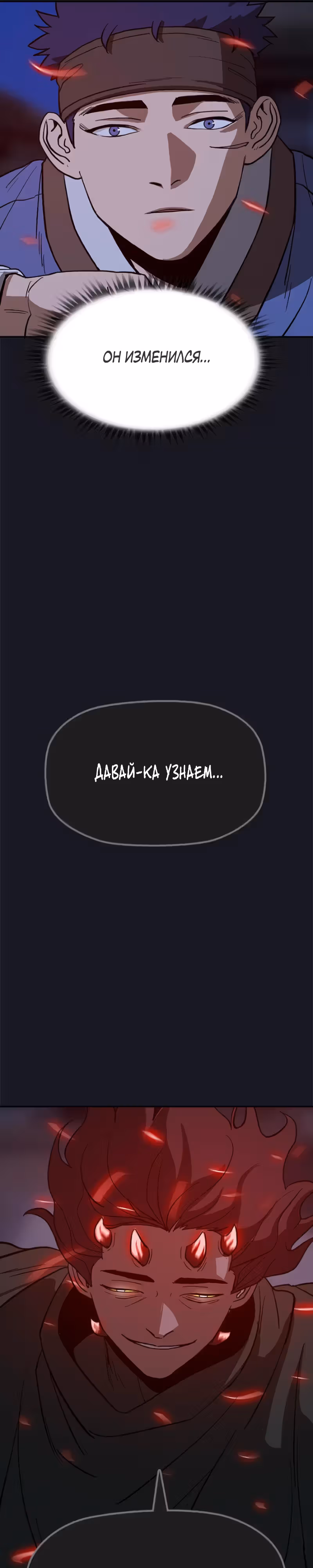Клинок жнеца — Том 1 · Глава 14, страница 27