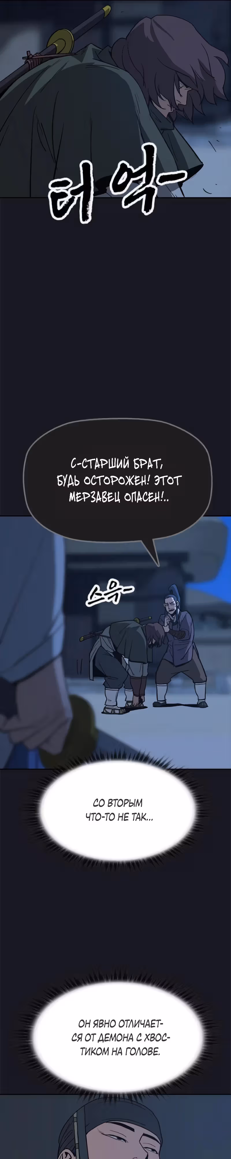 Клинок жнеца — Том 1 · Глава 14, страница 5