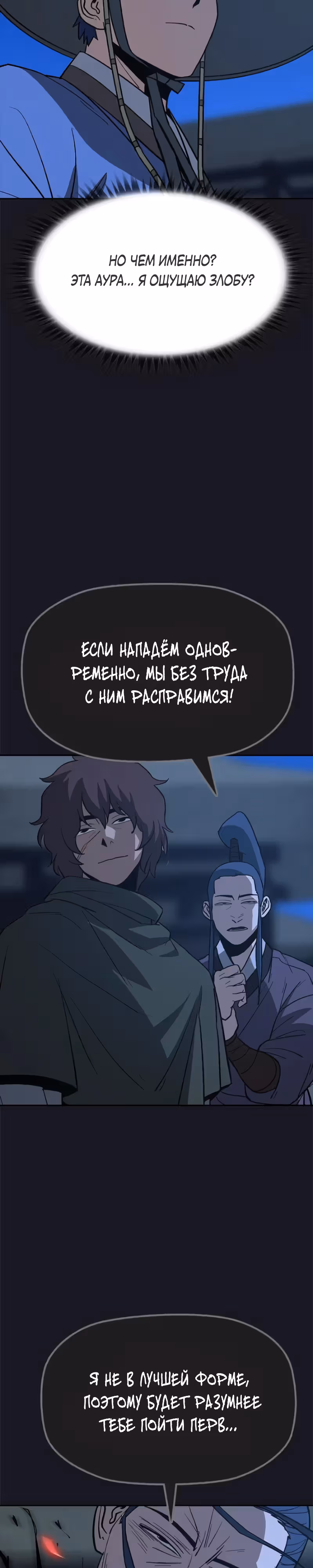 Клинок жнеца — Том 1 · Глава 14, страница 6