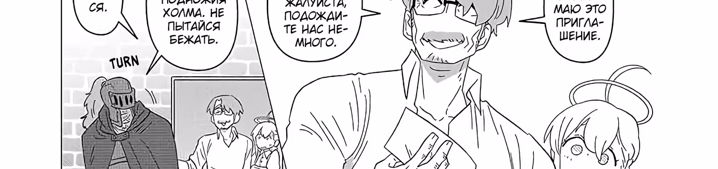 Этот старик не собирается умирать — Том 2 · Глава 17, страница 6
