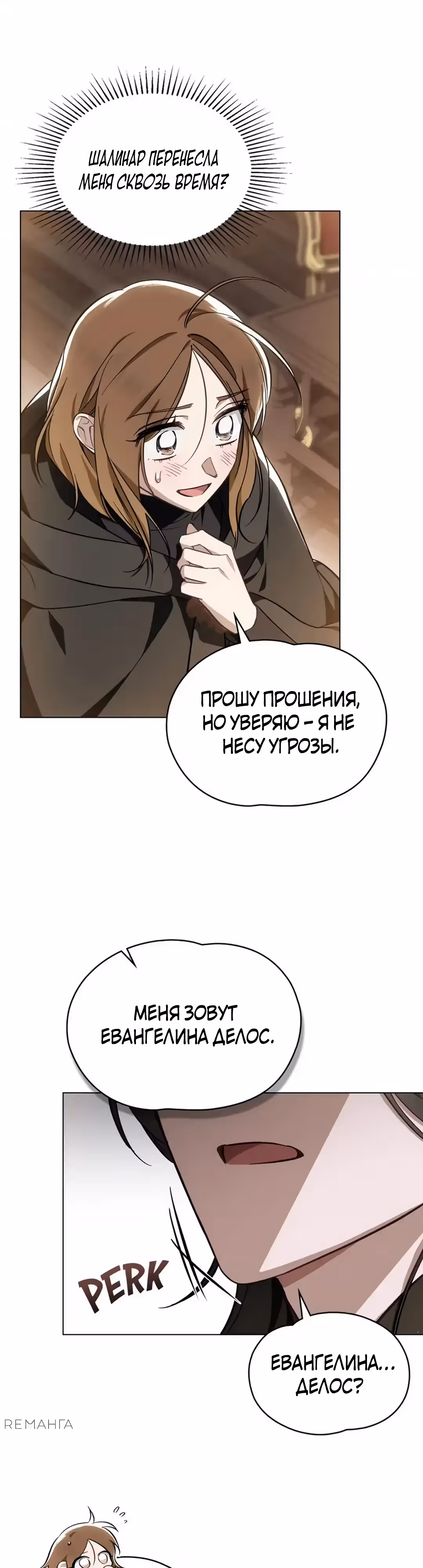 Меч Евангелины — Том 1 · Глава 68, страница 27