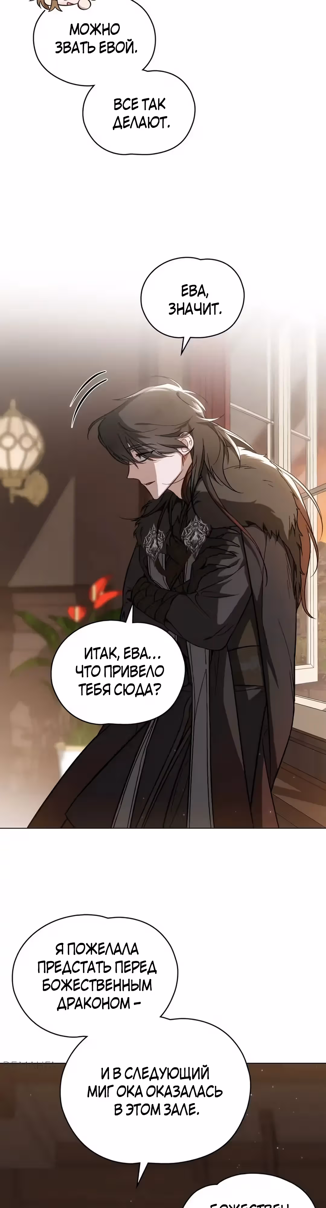 Меч Евангелины — Том 1 · Глава 68, страница 28