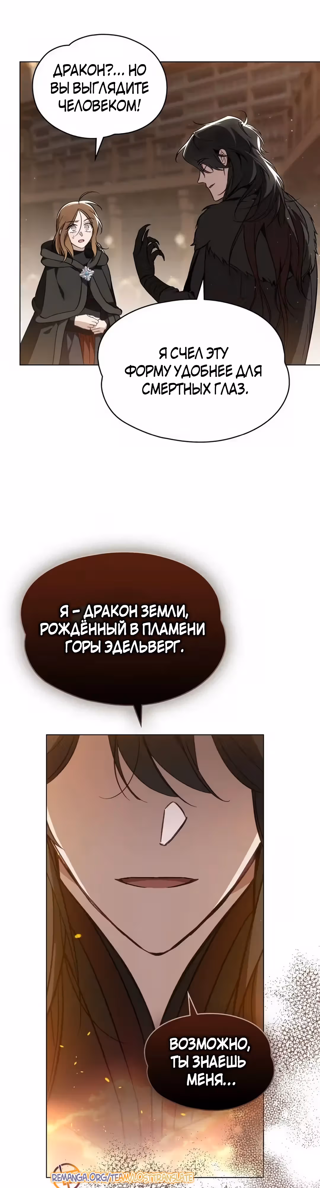 Меч Евангелины — Том 1 · Глава 68, страница 32