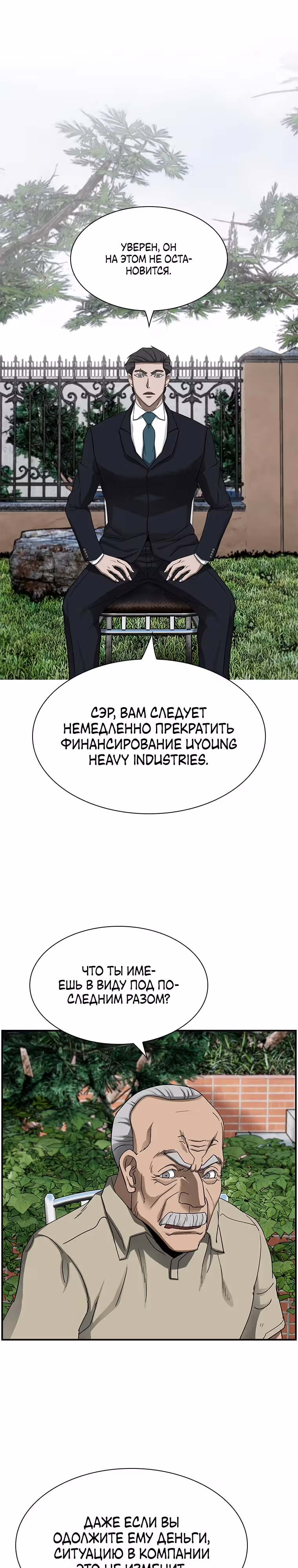 Хотите, мы построим вам атомную бомбу? — Том 1 · Глава 19, страница 1