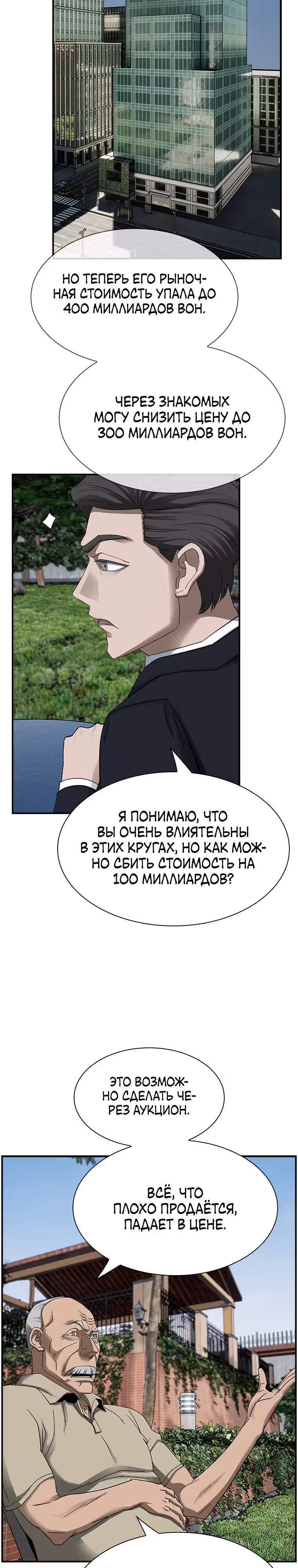 Хотите, мы построим вам атомную бомбу? — Том 1 · Глава 19, страница 16