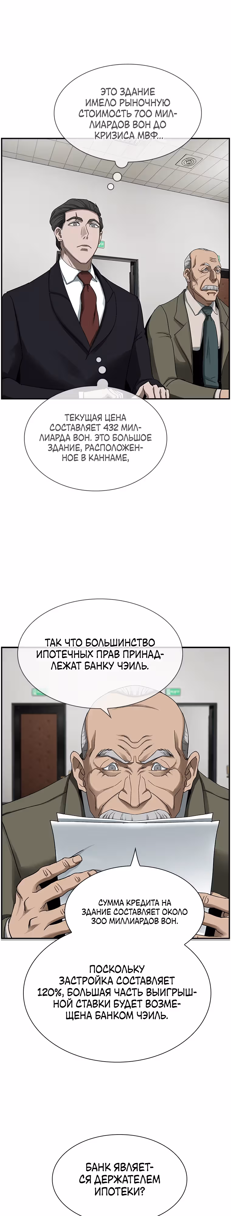 Хотите, мы построим вам атомную бомбу? — Том 1 · Глава 19, страница 22