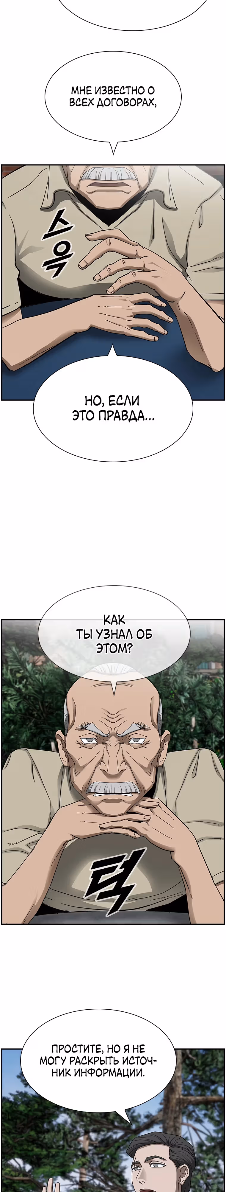 Хотите, мы построим вам атомную бомбу? — Том 1 · Глава 19, страница 5