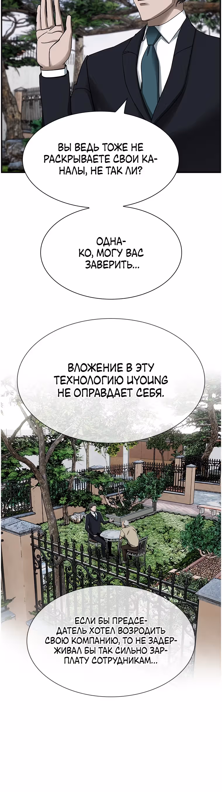 Хотите, мы построим вам атомную бомбу? — Том 1 · Глава 19, страница 6