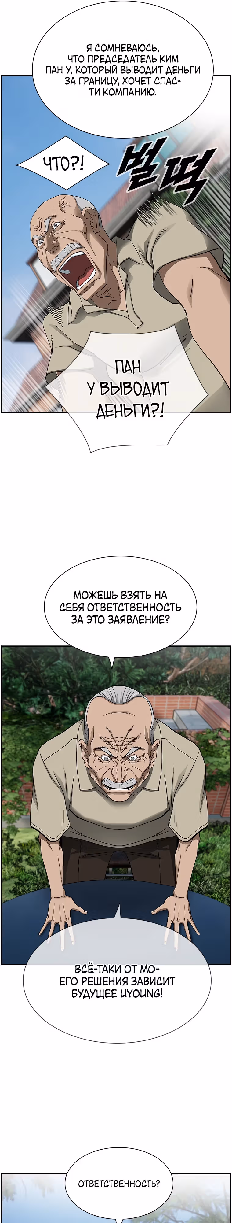 Хотите, мы построим вам атомную бомбу? — Том 1 · Глава 19, страница 7