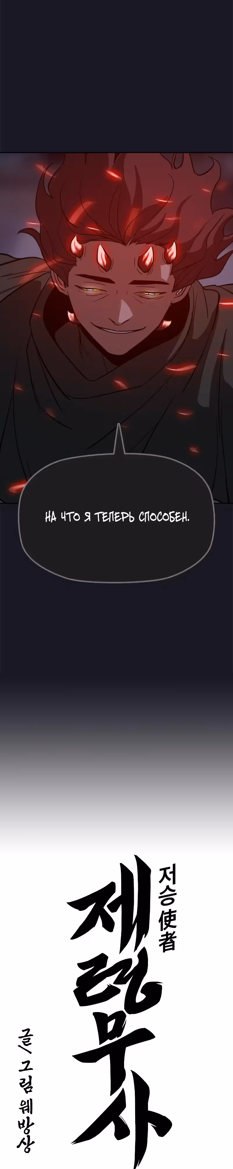 Клинок жнеца — Том 1 · Глава 15, страница 2
