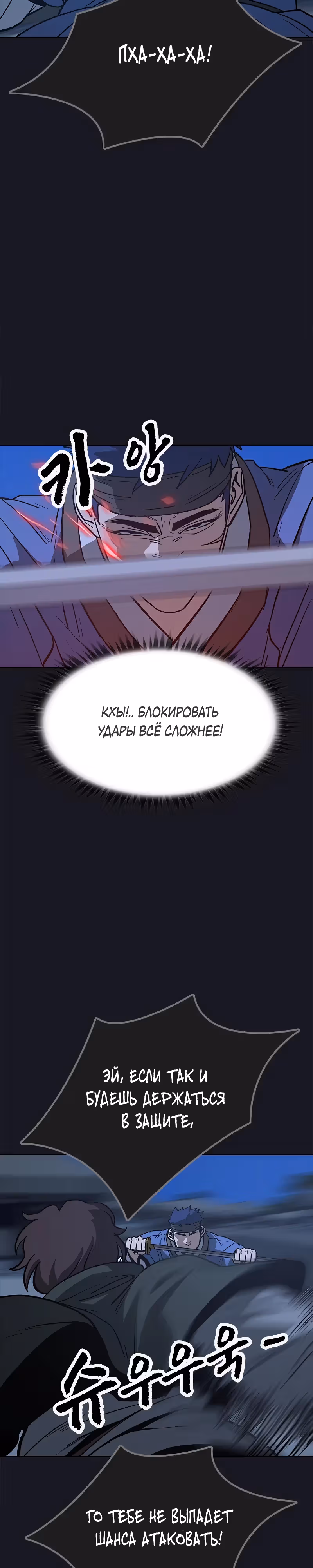 Клинок жнеца — Том 1 · Глава 15, страница 16