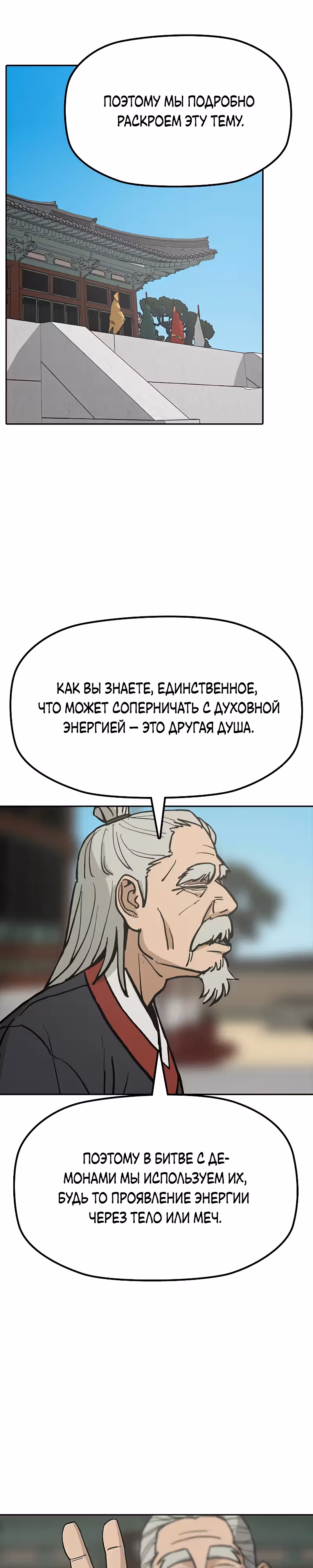 Клинок жнеца — Том 1 · Глава 15, страница 20