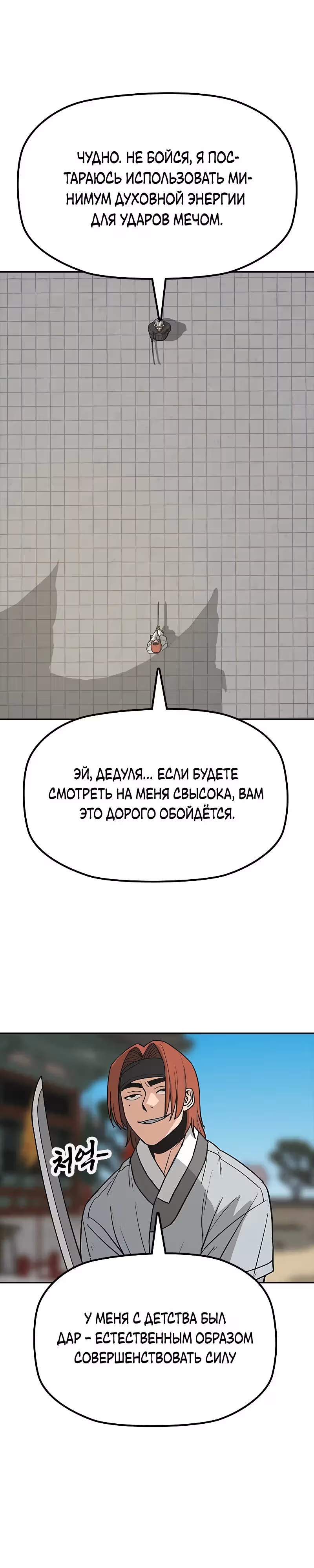 Клинок жнеца — Том 1 · Глава 15, страница 24