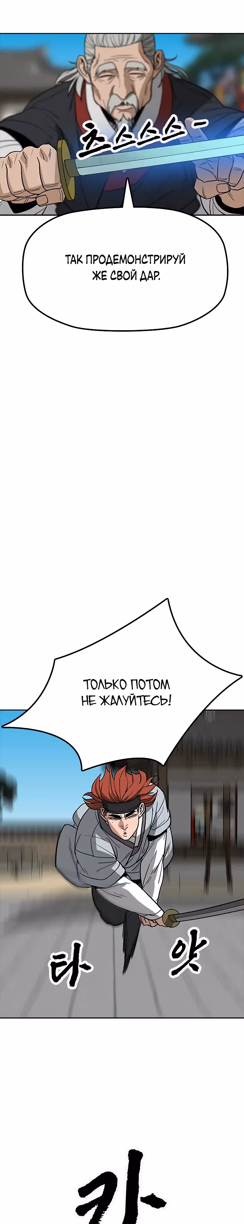 Клинок жнеца — Том 1 · Глава 15, страница 25
