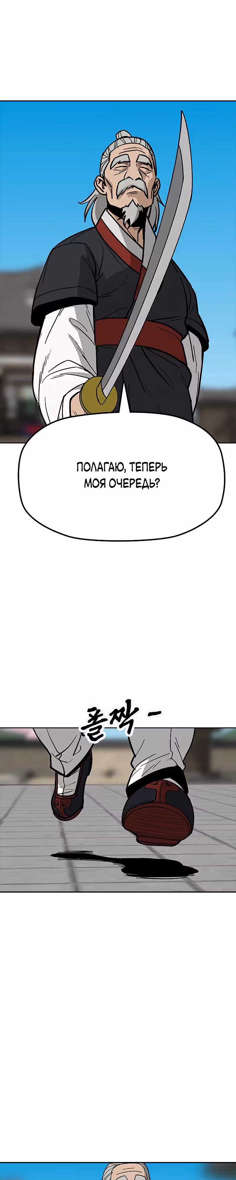 Клинок жнеца — Том 1 · Глава 15, страница 28