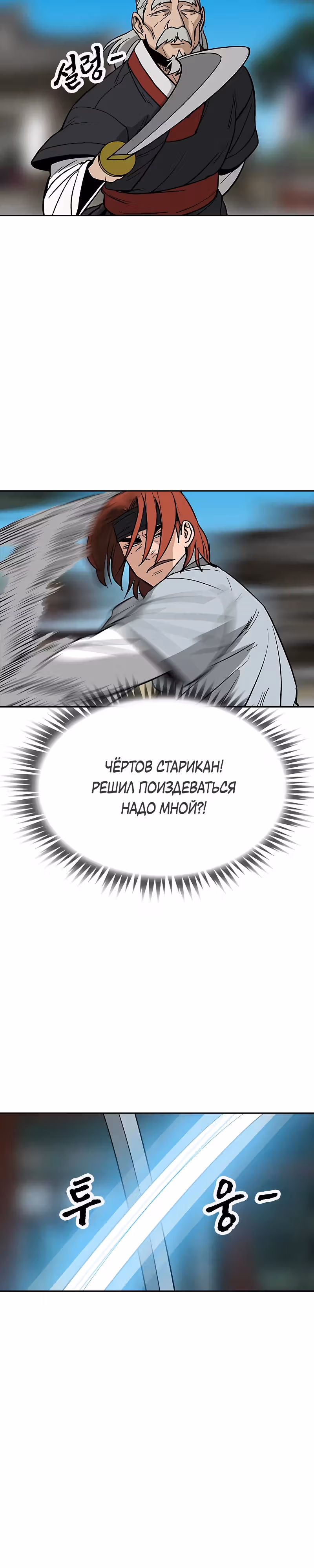 Клинок жнеца — Том 1 · Глава 15, страница 29