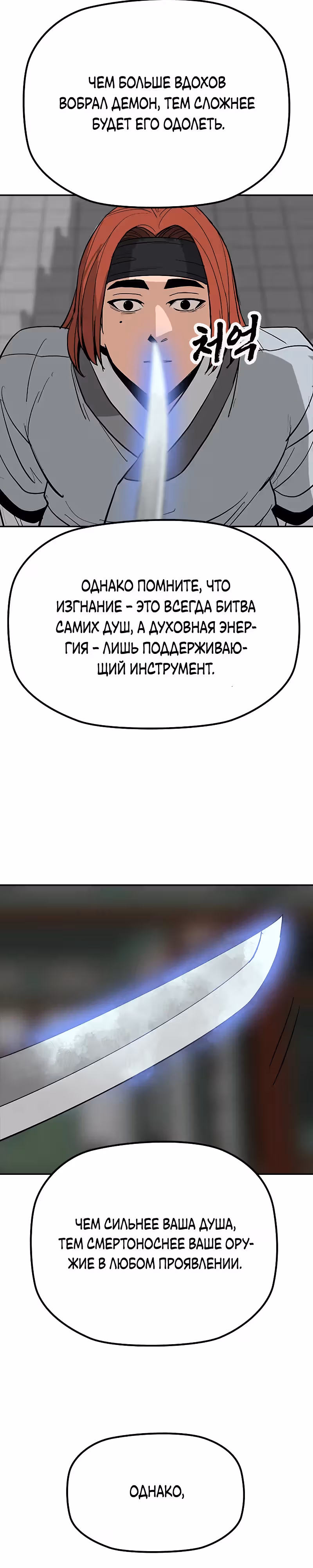 Клинок жнеца — Том 1 · Глава 15, страница 32
