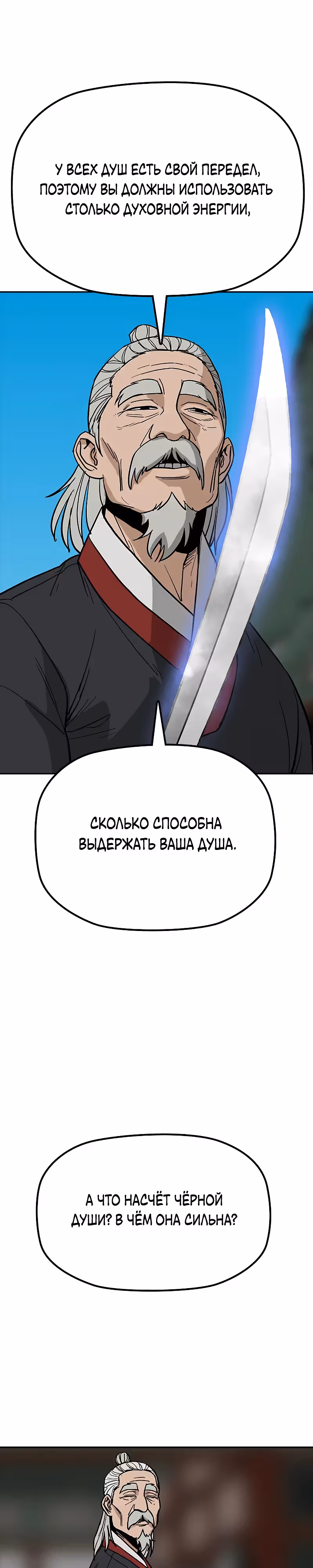 Клинок жнеца — Том 1 · Глава 15, страница 33
