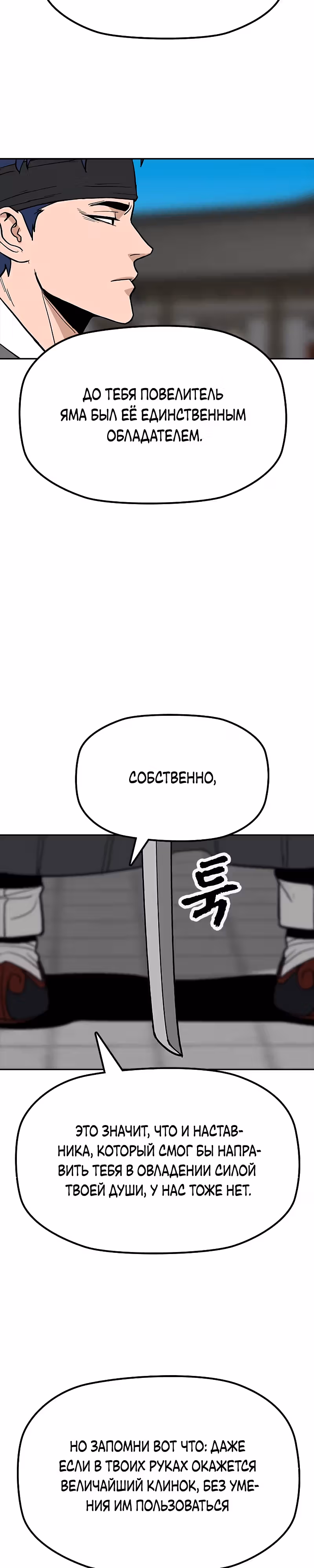 Клинок жнеца — Том 1 · Глава 15, страница 35