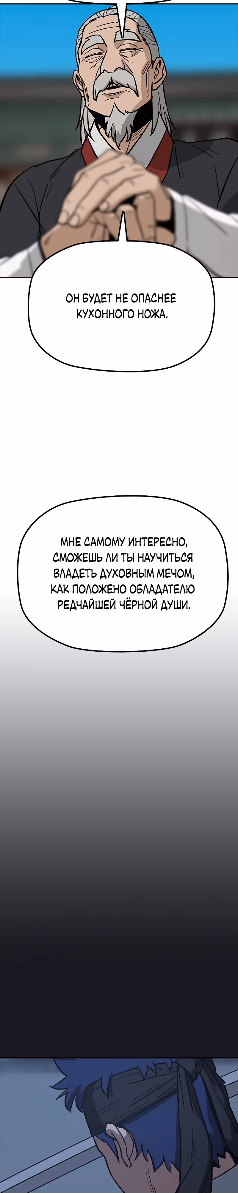 Клинок жнеца — Том 1 · Глава 15, страница 36
