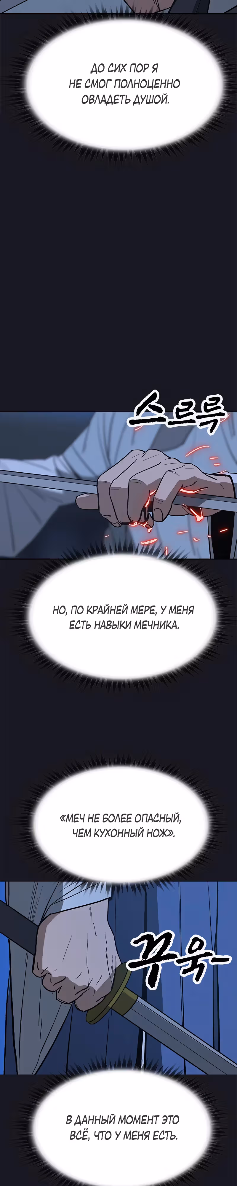 Клинок жнеца — Том 1 · Глава 15, страница 37