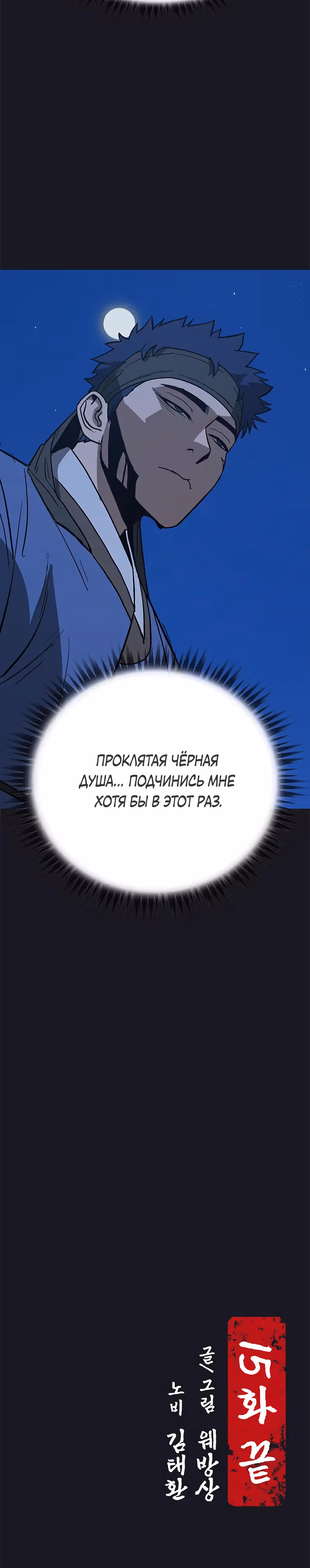 Клинок жнеца — Том 1 · Глава 15, страница 38