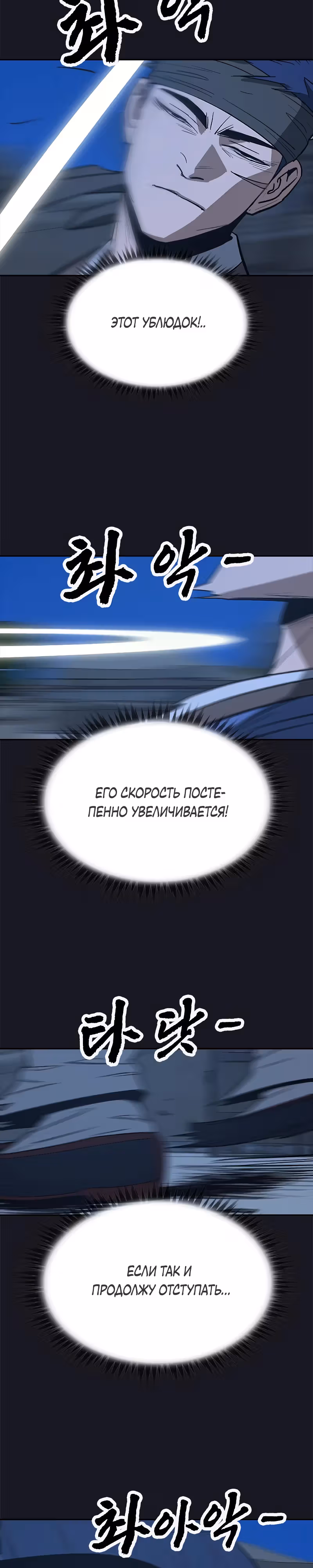 Клинок жнеца — Том 1 · Глава 15, страница 6