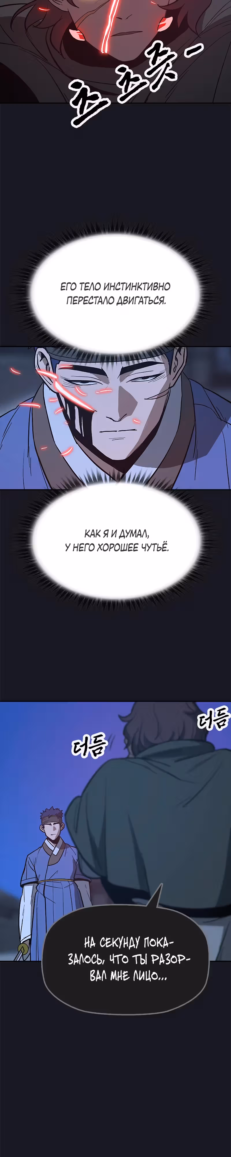 Клинок жнеца — Том 1 · Глава 15, страница 10