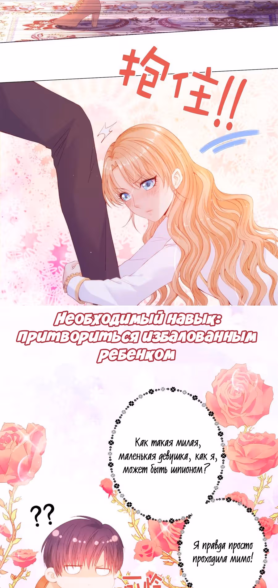 Маленькая невеста герцога дьявола — Том 1 · Глава 48, страница 16