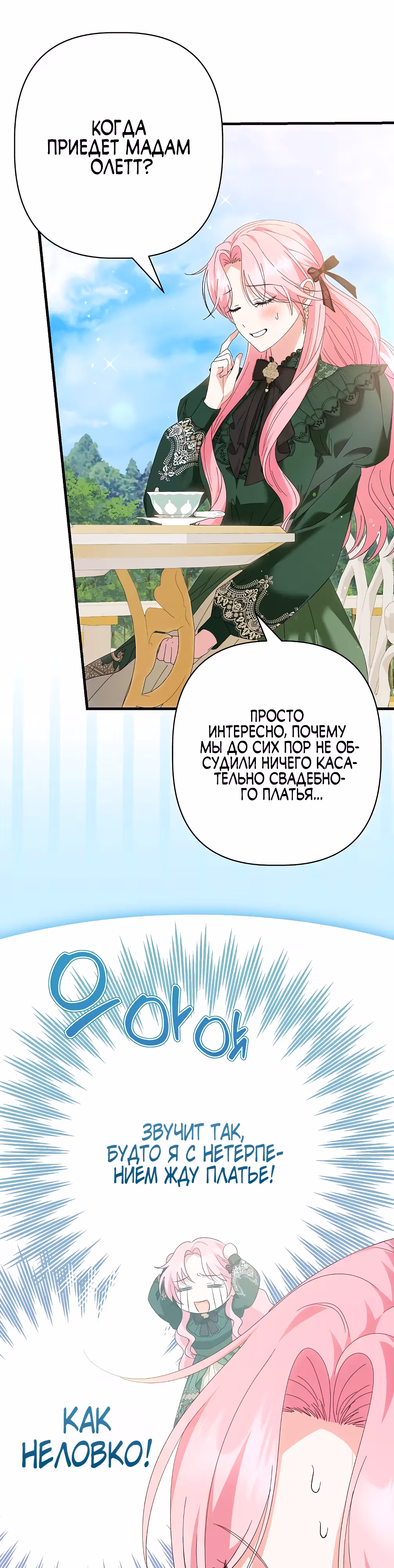 Муж отказывается разводиться — Том 1 · Глава 30, страница 24