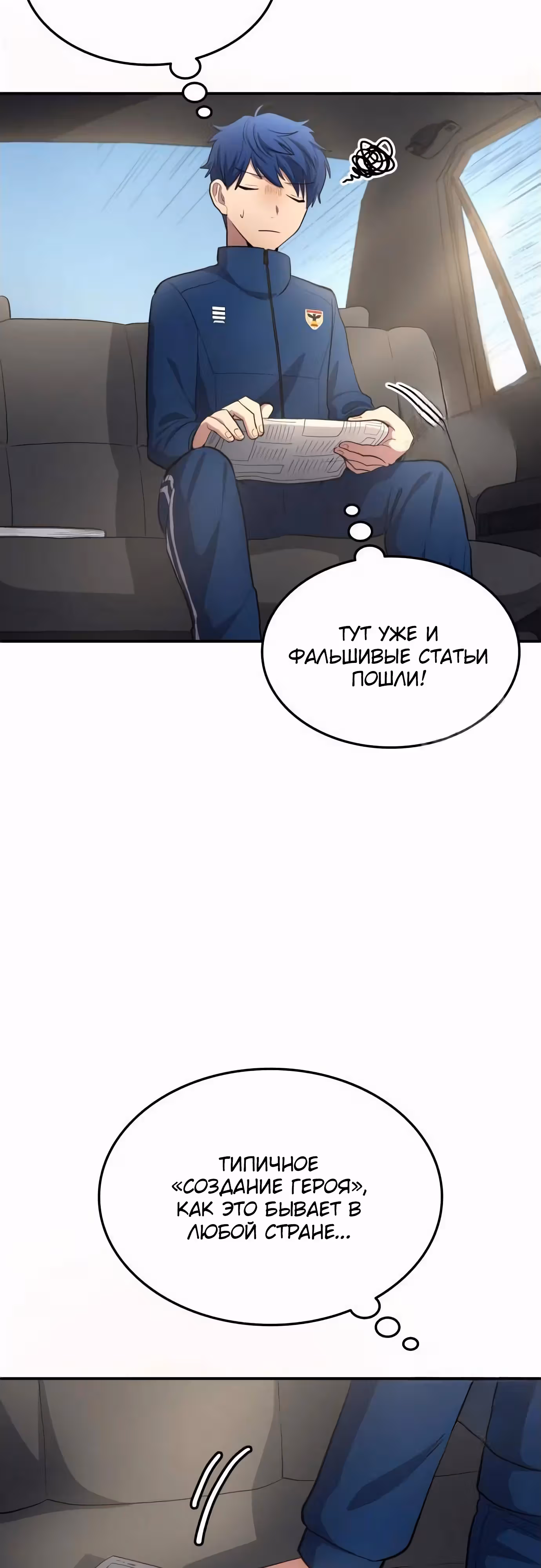 Твои таланты мои! — Том 2 · Глава 84, страница 4